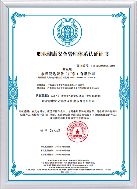 职业健康安全管理体系认证证书